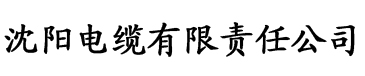 good电影秋霞电缆厂logo